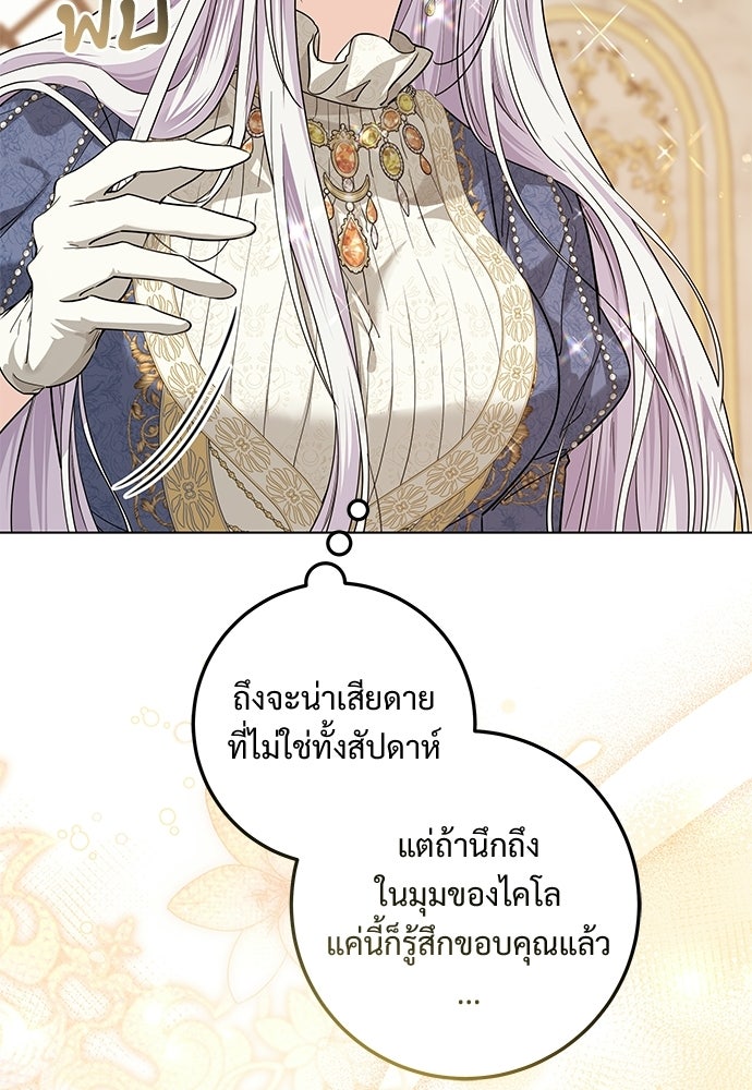 หัวหน้าด้อมคนนี้ดีกรีเจ้าหญิง - หน้า 89