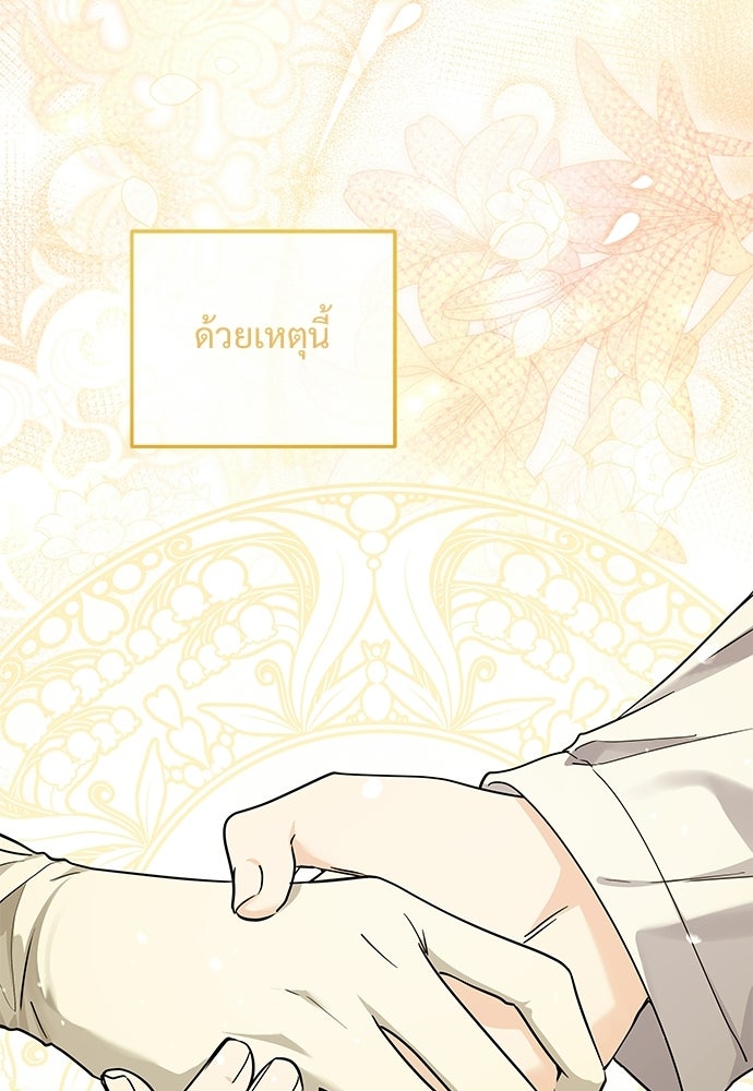 หัวหน้าด้อมคนนี้ดีกรีเจ้าหญิง - หน้า 90