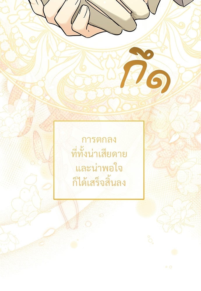 หัวหน้าด้อมคนนี้ดีกรีเจ้าหญิง - หน้า 91
