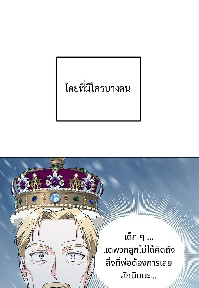 หัวหน้าด้อมคนนี้ดีกรีเจ้าหญิง - หน้า 92