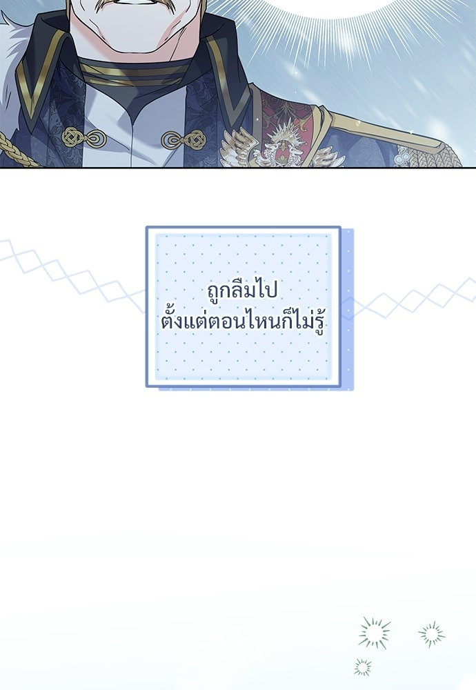 หัวหน้าด้อมคนนี้ดีกรีเจ้าหญิง - หน้า 93