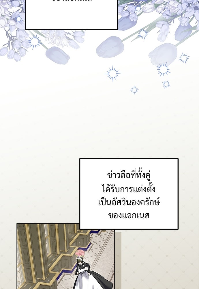หัวหน้าด้อมคนนี้ดีกรีเจ้าหญิง - หน้า 98