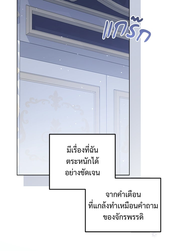 หัวหน้าด้อมคนนี้ดีกรีเจ้าหญิง - หน้า 19
