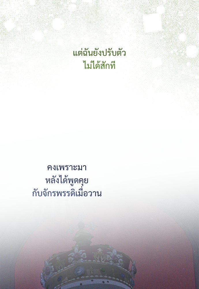 หัวหน้าด้อมคนนี้ดีกรีเจ้าหญิง - หน้า 38