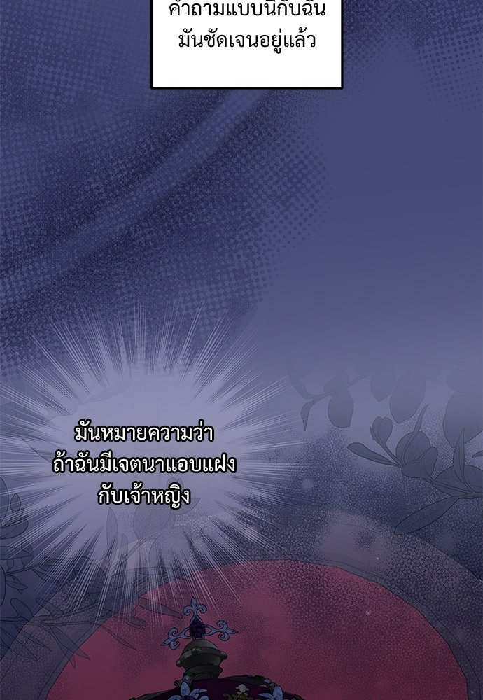 หัวหน้าด้อมคนนี้ดีกรีเจ้าหญิง - หน้า 4