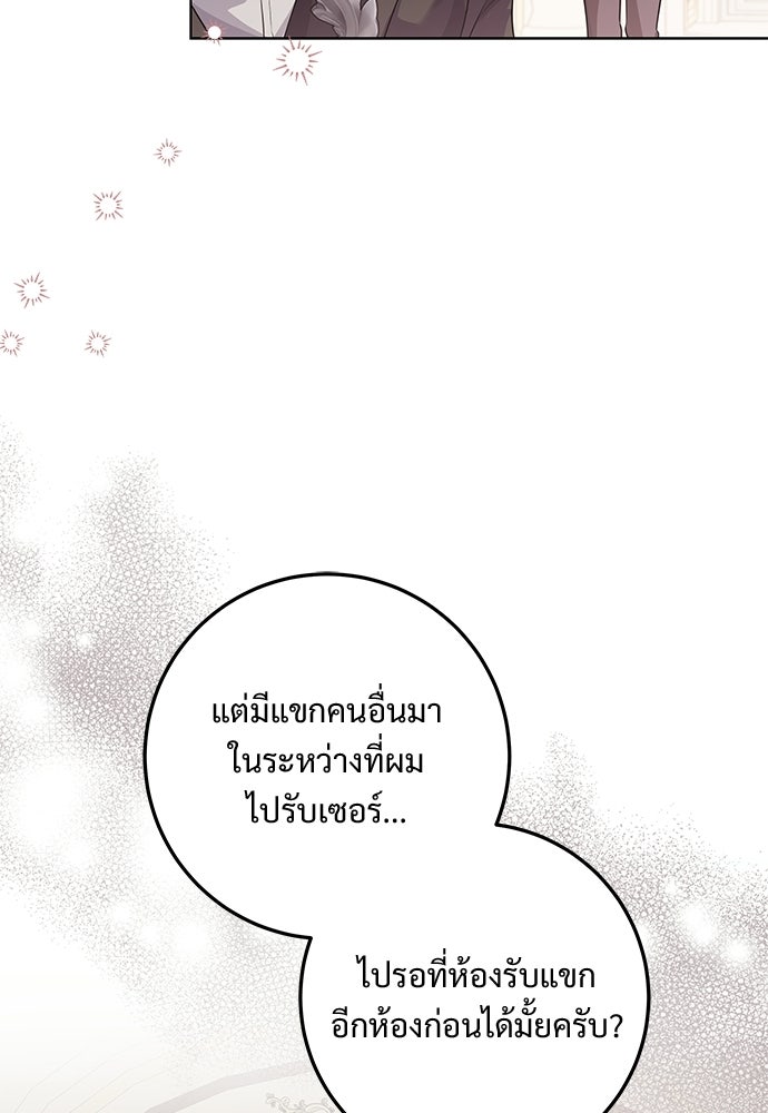 หัวหน้าด้อมคนนี้ดีกรีเจ้าหญิง - หน้า 41