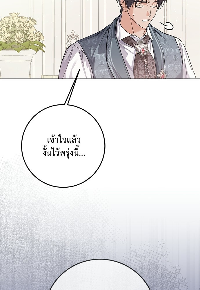 หัวหน้าด้อมคนนี้ดีกรีเจ้าหญิง - หน้า 44