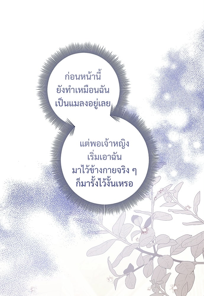 หัวหน้าด้อมคนนี้ดีกรีเจ้าหญิง - หน้า 49