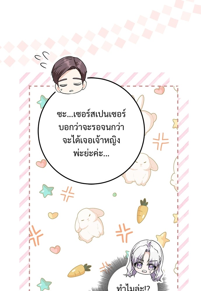 หัวหน้าด้อมคนนี้ดีกรีเจ้าหญิง - หน้า 58