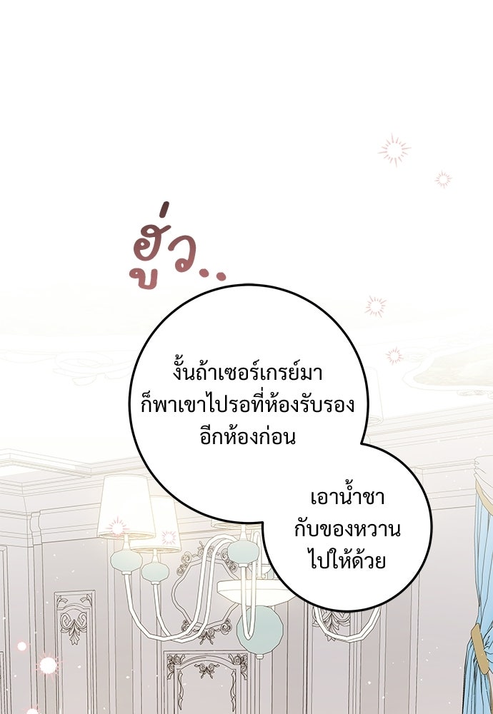 หัวหน้าด้อมคนนี้ดีกรีเจ้าหญิง - หน้า 63