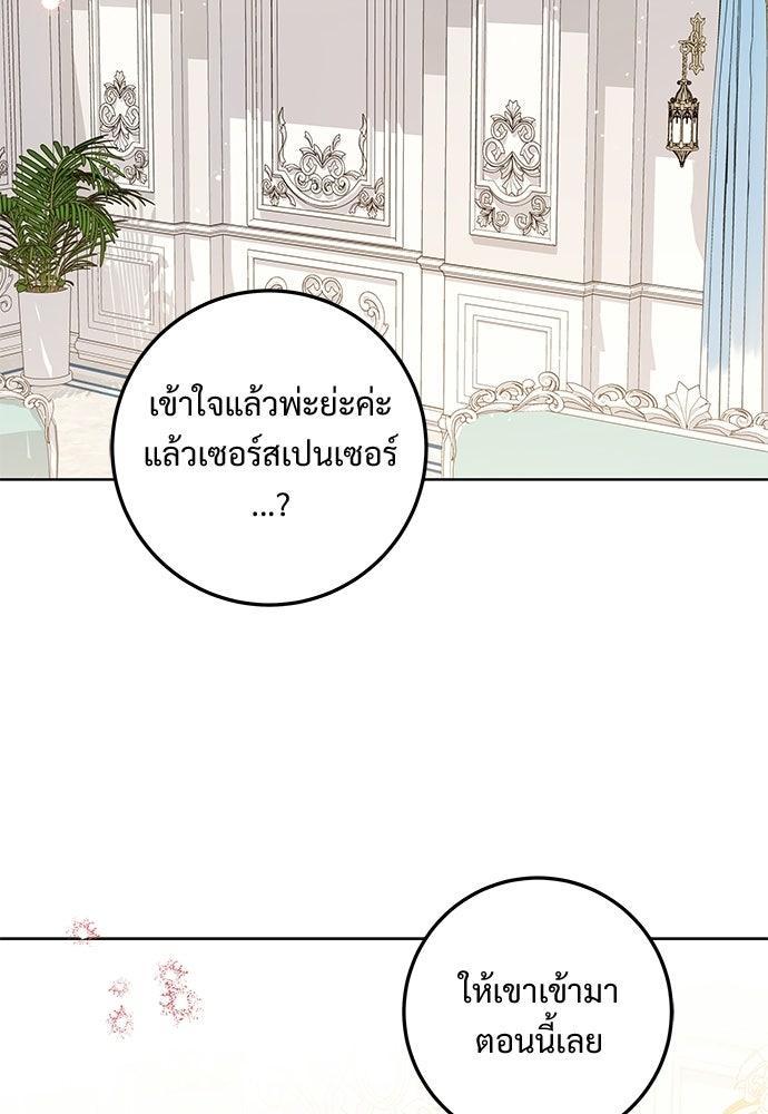 หัวหน้าด้อมคนนี้ดีกรีเจ้าหญิง - หน้า 64