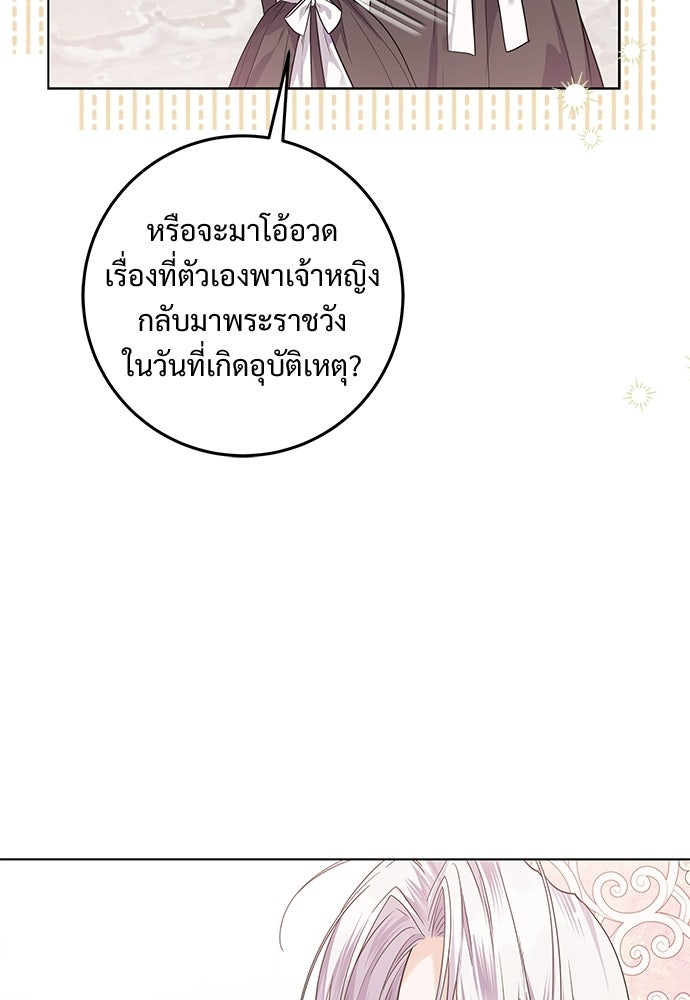 หัวหน้าด้อมคนนี้ดีกรีเจ้าหญิง - หน้า 68