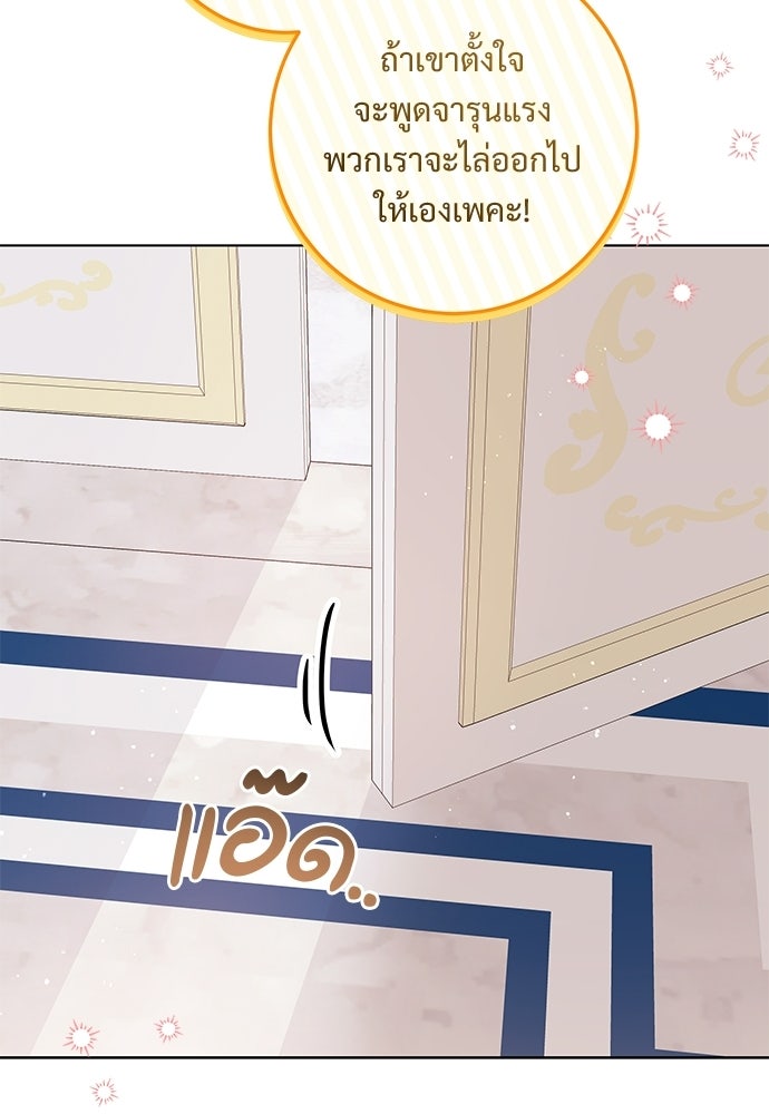 หัวหน้าด้อมคนนี้ดีกรีเจ้าหญิง - หน้า 71