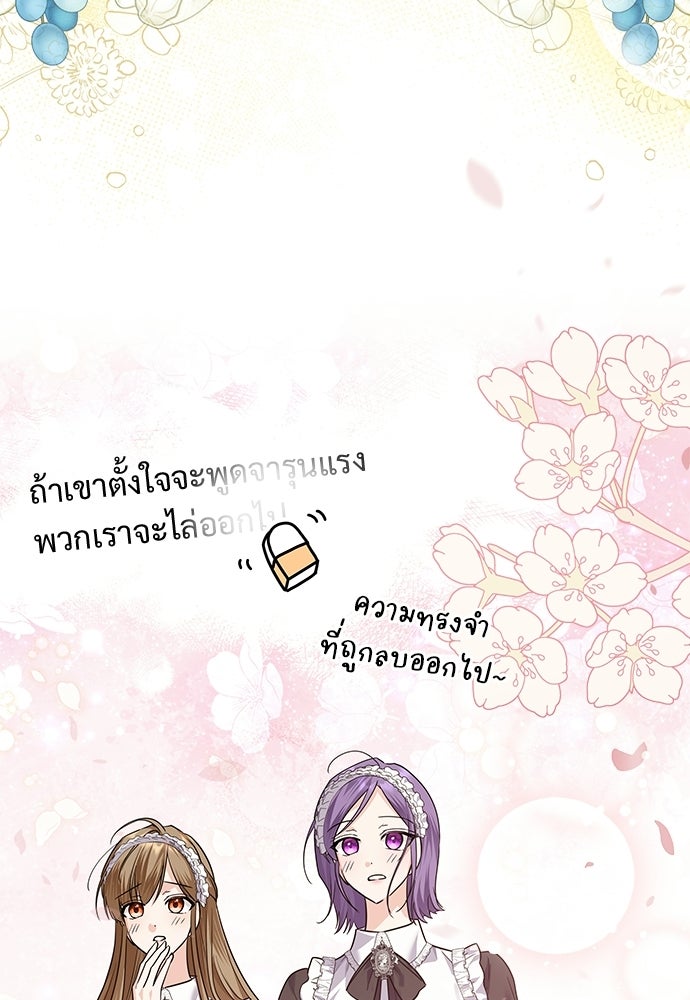 หัวหน้าด้อมคนนี้ดีกรีเจ้าหญิง - หน้า 75