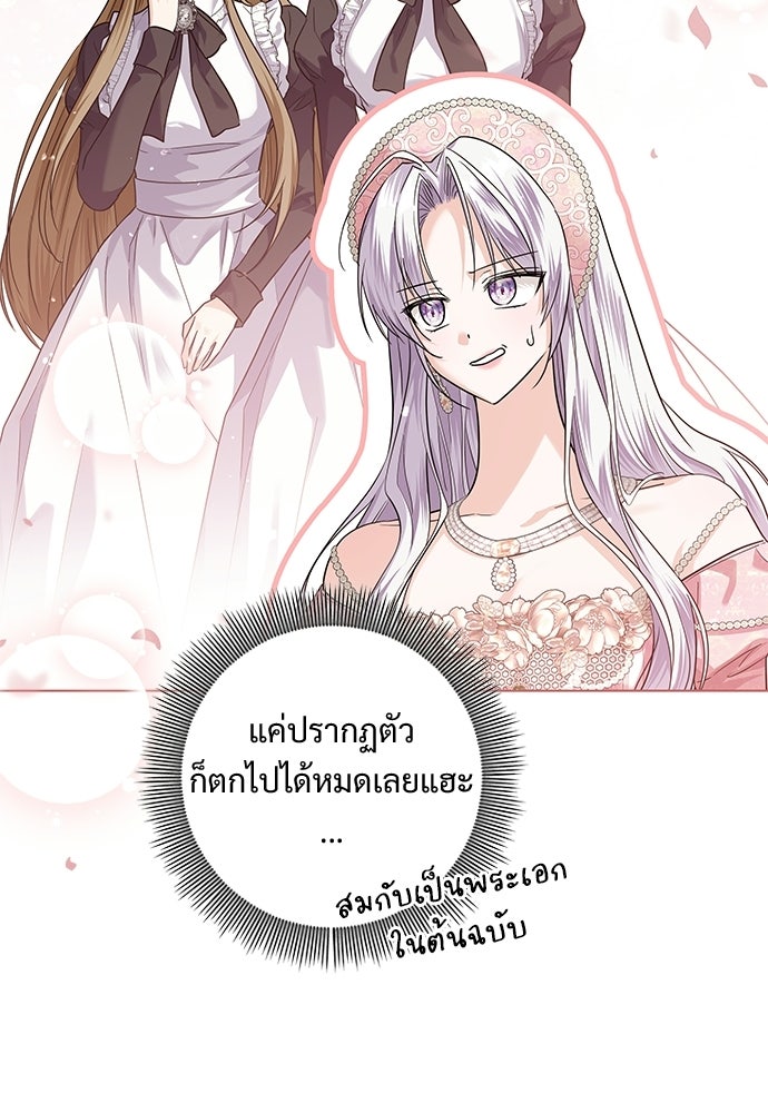 หัวหน้าด้อมคนนี้ดีกรีเจ้าหญิง - หน้า 76