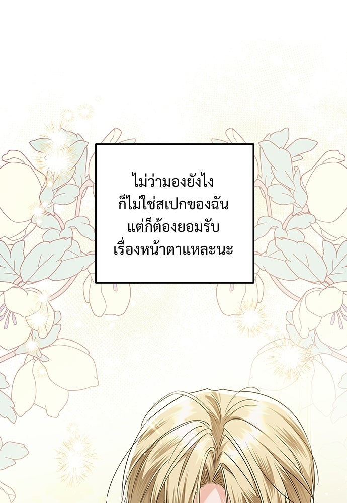หัวหน้าด้อมคนนี้ดีกรีเจ้าหญิง - หน้า 77