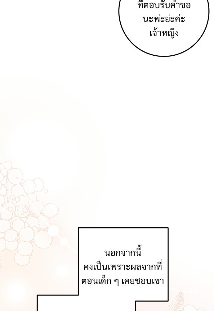 หัวหน้าด้อมคนนี้ดีกรีเจ้าหญิง - หน้า 79