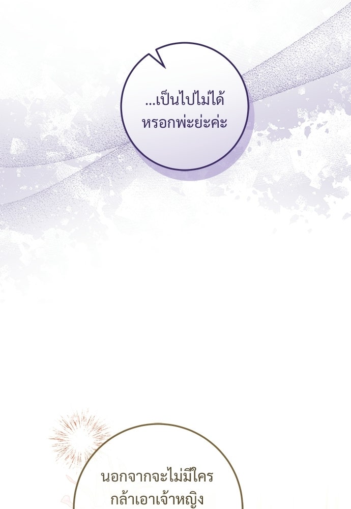 หัวหน้าด้อมคนนี้ดีกรีเจ้าหญิง - หน้า 8