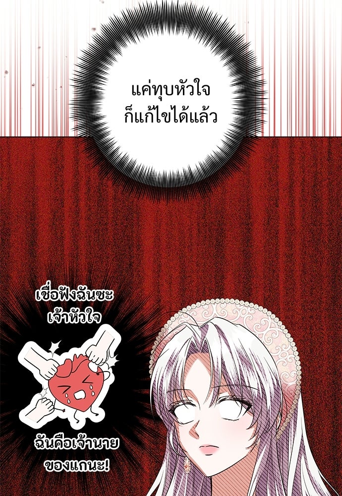 หัวหน้าด้อมคนนี้ดีกรีเจ้าหญิง - หน้า 82