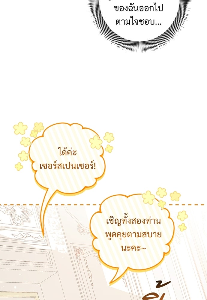 หัวหน้าด้อมคนนี้ดีกรีเจ้าหญิง - หน้า 86