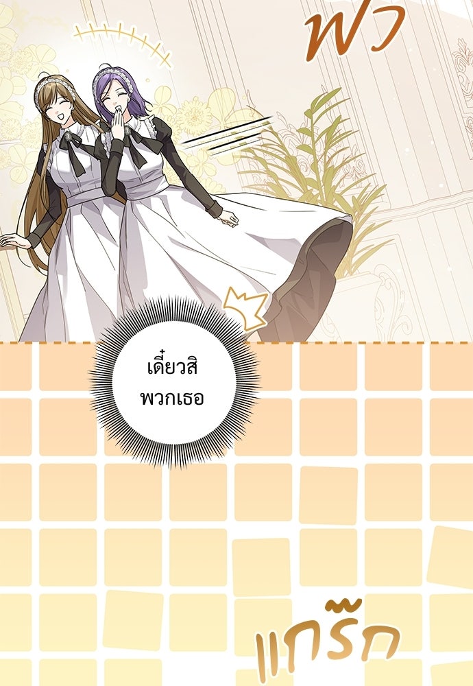 หัวหน้าด้อมคนนี้ดีกรีเจ้าหญิง - หน้า 87