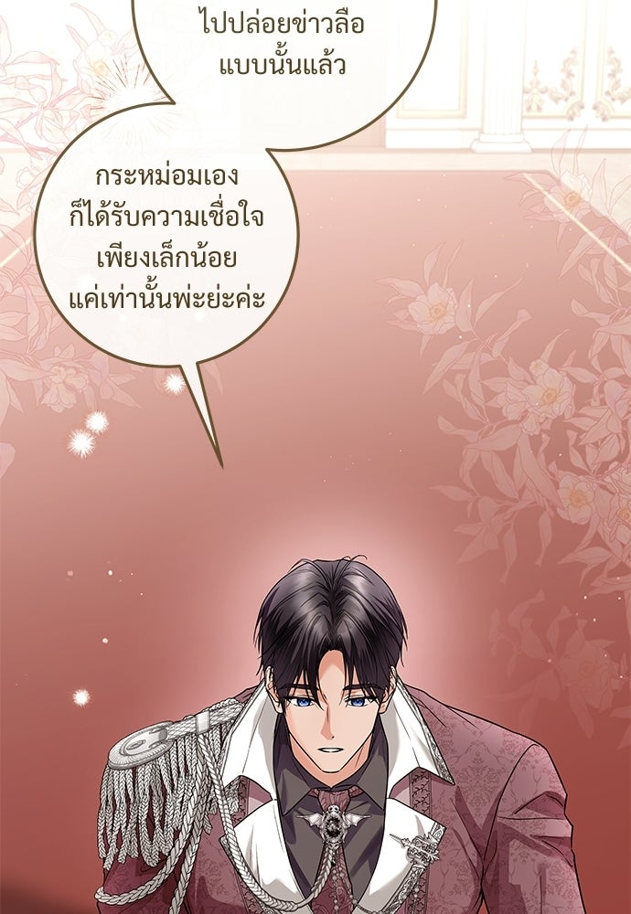 หัวหน้าด้อมคนนี้ดีกรีเจ้าหญิง - หน้า 9