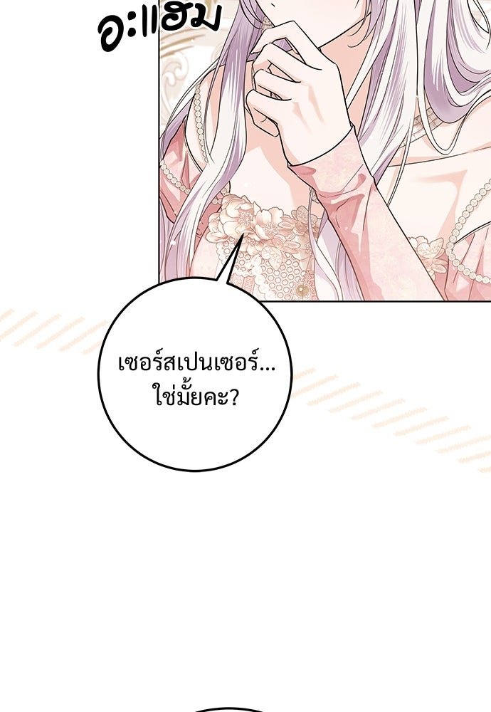 หัวหน้าด้อมคนนี้ดีกรีเจ้าหญิง - หน้า 90