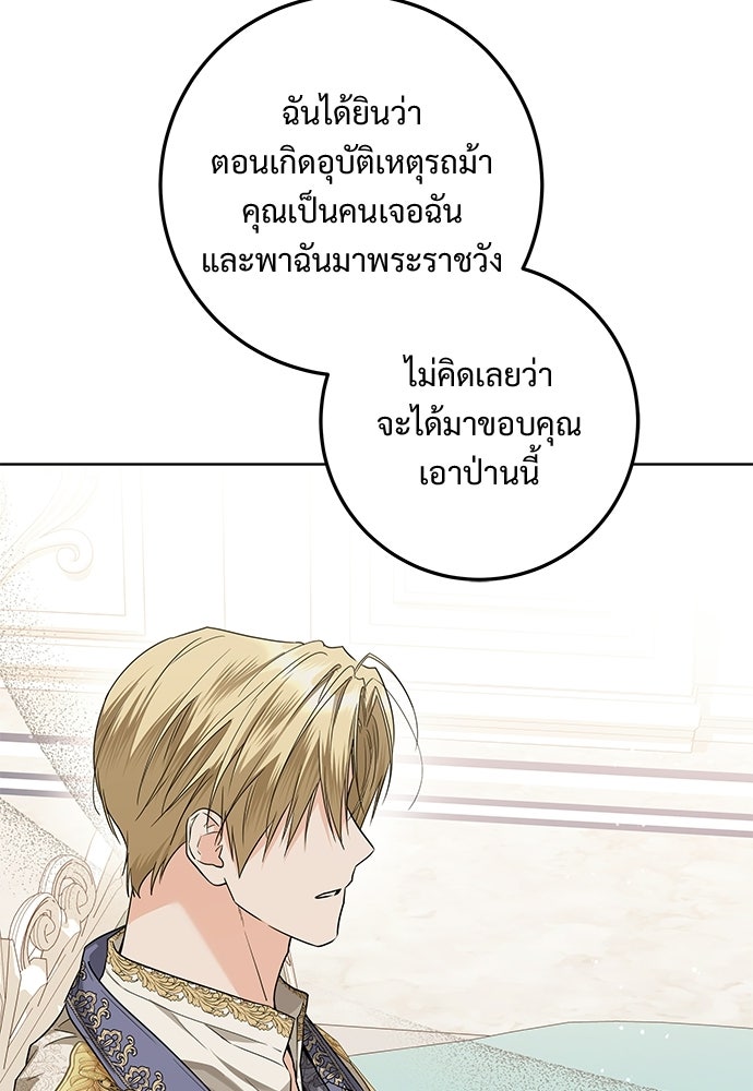 หัวหน้าด้อมคนนี้ดีกรีเจ้าหญิง - หน้า 91