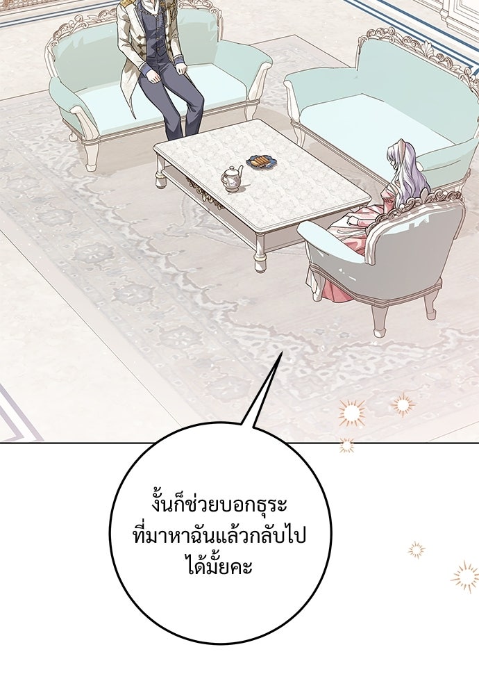 หัวหน้าด้อมคนนี้ดีกรีเจ้าหญิง - หน้า 97