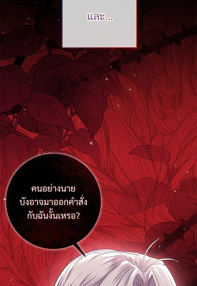 หัวหน้าด้อมคนนี้ดีกรีเจ้าหญิง - หน้า 129