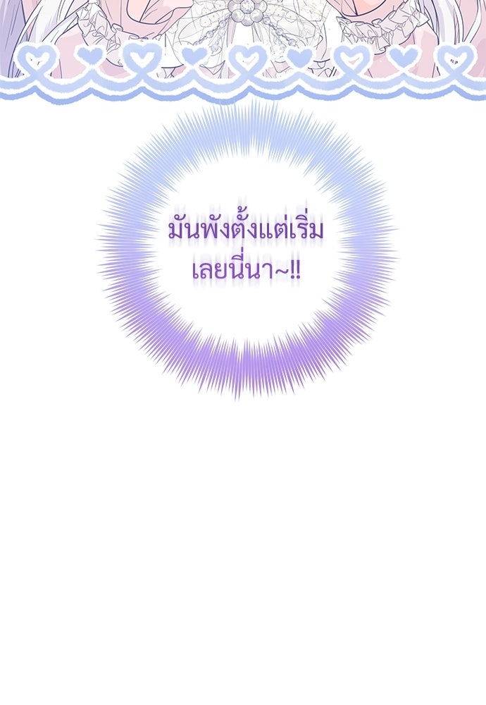หัวหน้าด้อมคนนี้ดีกรีเจ้าหญิง - หน้า 148