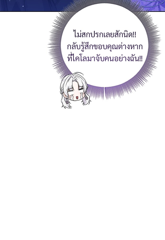 หัวหน้าด้อมคนนี้ดีกรีเจ้าหญิง - หน้า 32