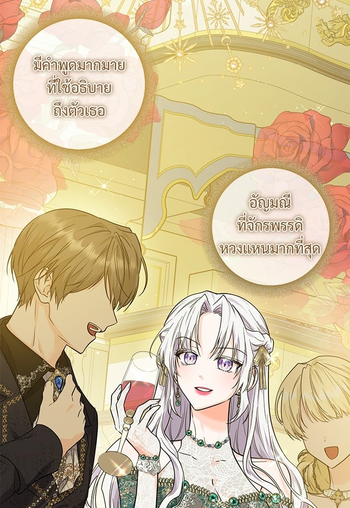 หัวหน้าด้อมคนนี้ดีกรีเจ้าหญิง - หน้า 46
