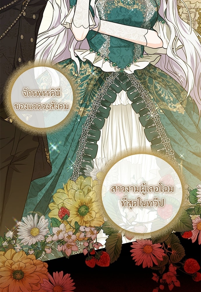 หัวหน้าด้อมคนนี้ดีกรีเจ้าหญิง - หน้า 47
