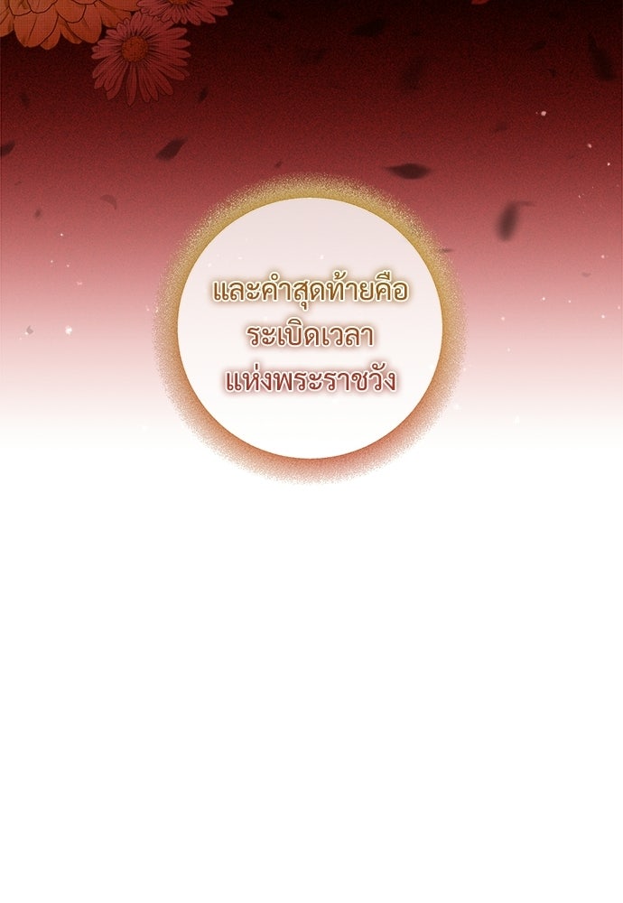 หัวหน้าด้อมคนนี้ดีกรีเจ้าหญิง - หน้า 48