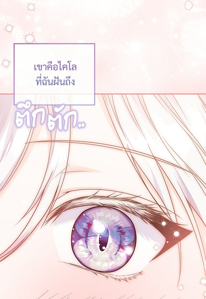 หัวหน้าด้อมคนนี้ดีกรีเจ้าหญิง - หน้า 5
