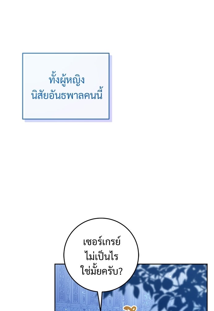 หัวหน้าด้อมคนนี้ดีกรีเจ้าหญิง - หน้า 53