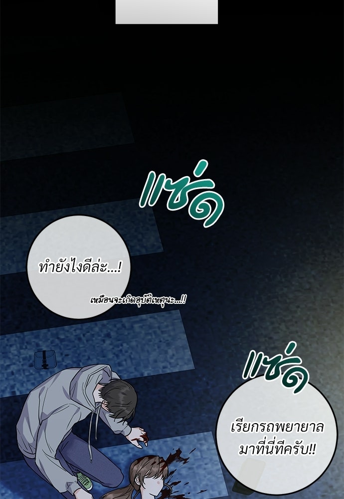 หัวหน้าด้อมคนนี้ดีกรีเจ้าหญิง - หน้า 70