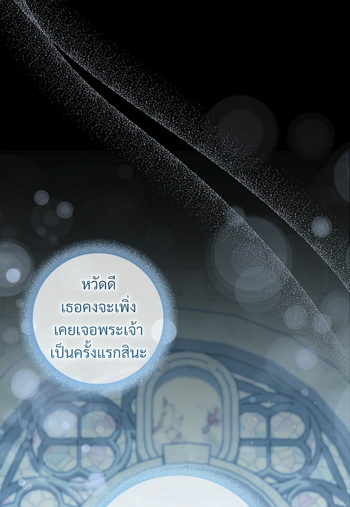 หัวหน้าด้อมคนนี้ดีกรีเจ้าหญิง - หน้า 75