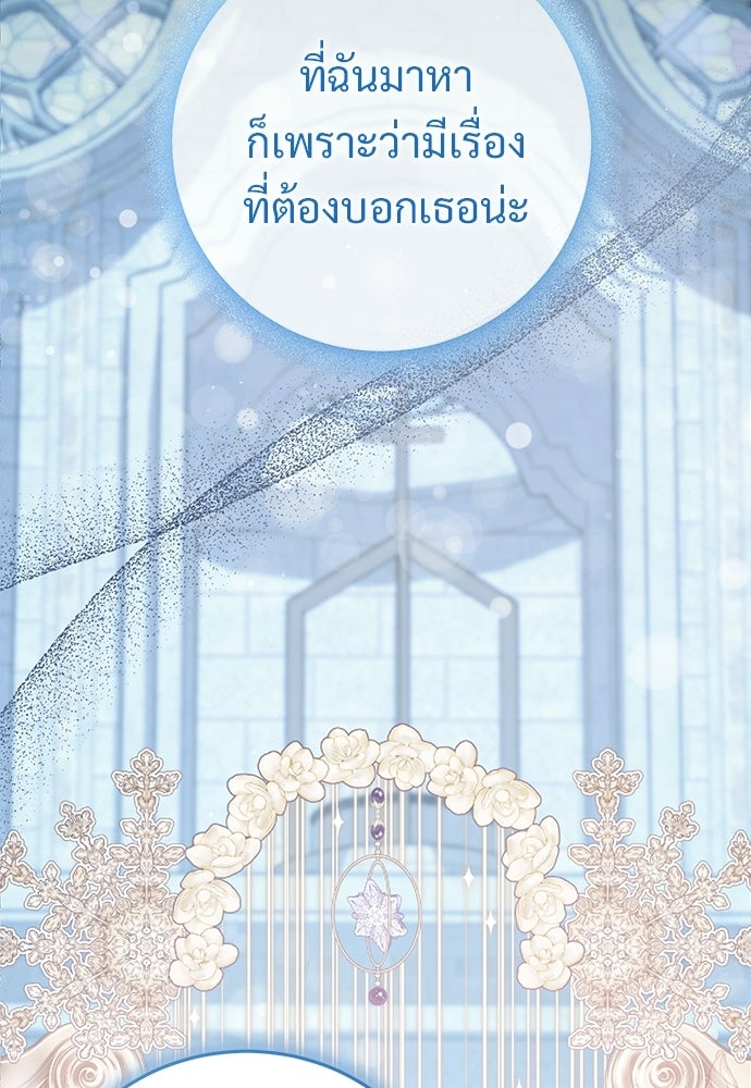 หัวหน้าด้อมคนนี้ดีกรีเจ้าหญิง - หน้า 76