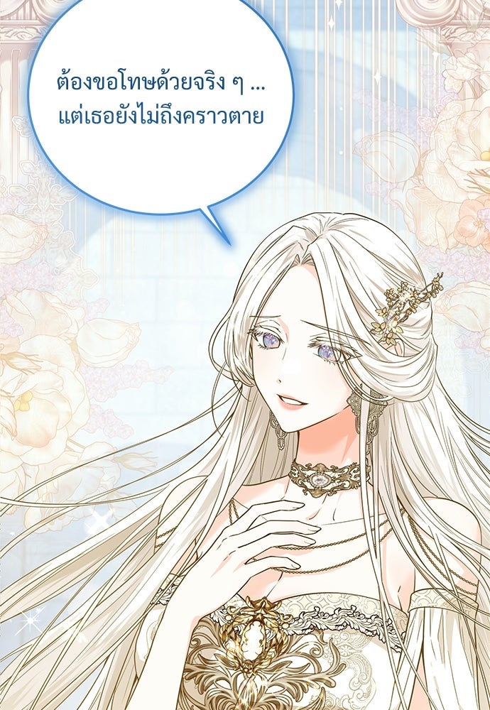หัวหน้าด้อมคนนี้ดีกรีเจ้าหญิง - หน้า 77