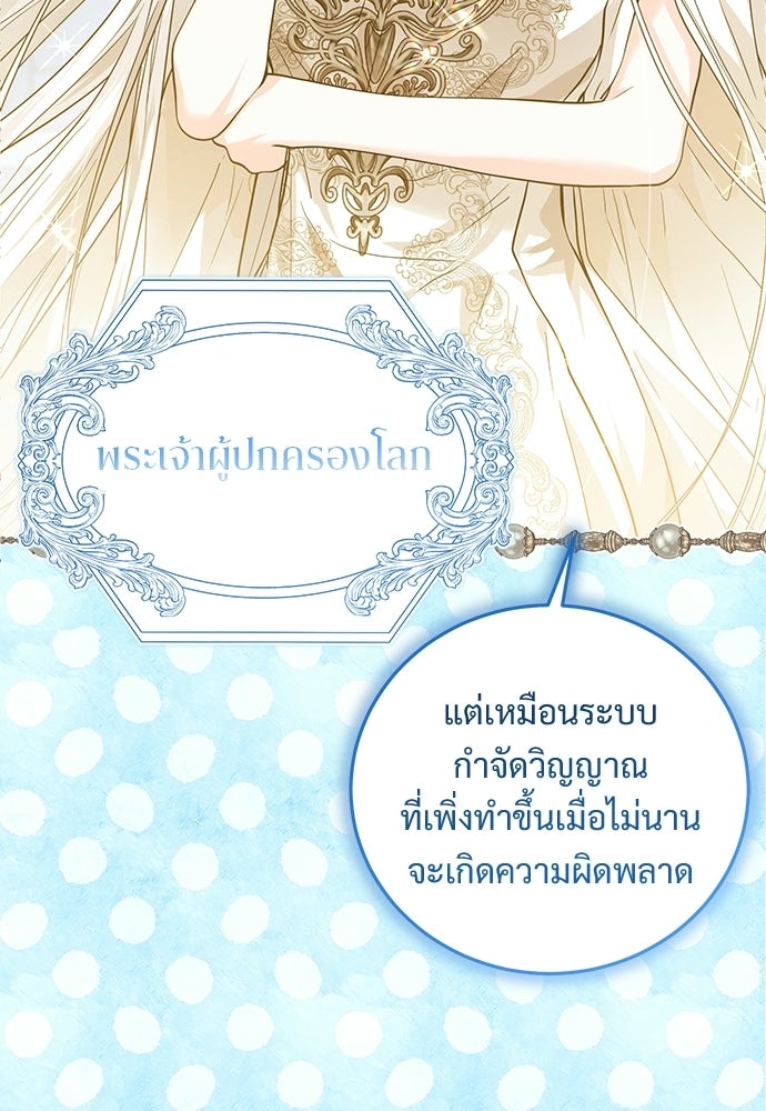 หัวหน้าด้อมคนนี้ดีกรีเจ้าหญิง - หน้า 78