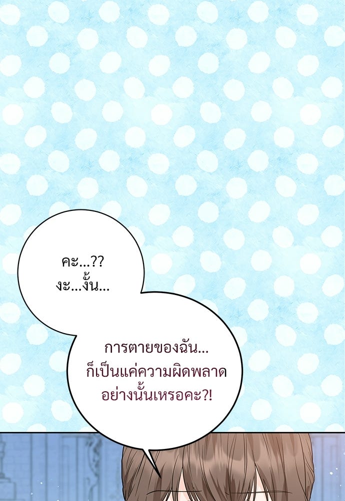 หัวหน้าด้อมคนนี้ดีกรีเจ้าหญิง - หน้า 79