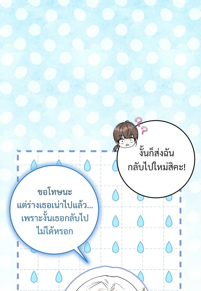 หัวหน้าด้อมคนนี้ดีกรีเจ้าหญิง - หน้า 82