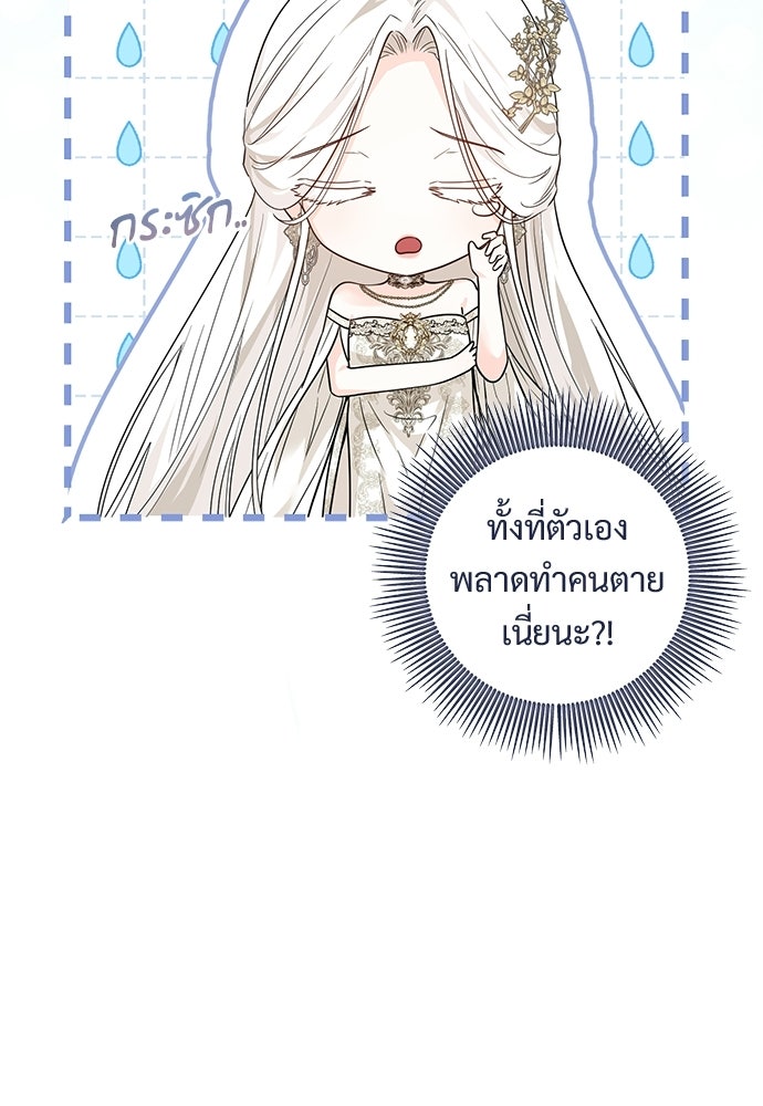 หัวหน้าด้อมคนนี้ดีกรีเจ้าหญิง - หน้า 83