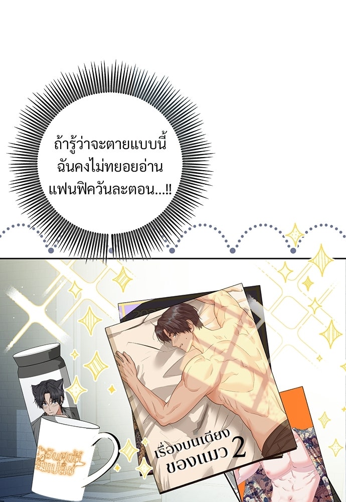 หัวหน้าด้อมคนนี้ดีกรีเจ้าหญิง - หน้า 84