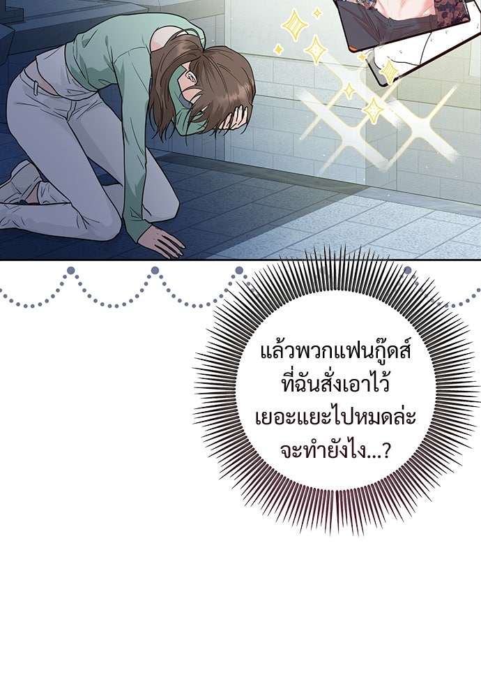 หัวหน้าด้อมคนนี้ดีกรีเจ้าหญิง - หน้า 85
