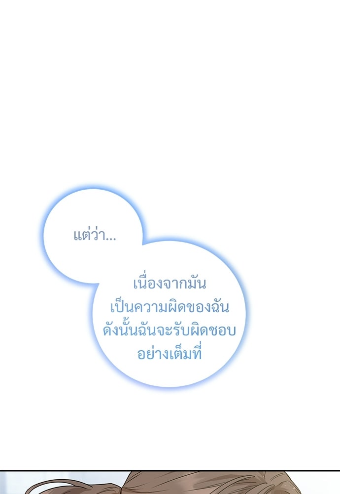 หัวหน้าด้อมคนนี้ดีกรีเจ้าหญิง - หน้า 86