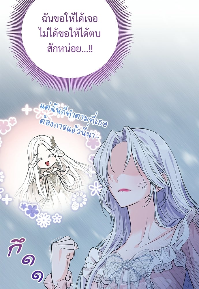 หัวหน้าด้อมคนนี้ดีกรีเจ้าหญิง - หน้า 95