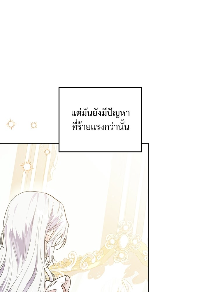 หัวหน้าด้อมคนนี้ดีกรีเจ้าหญิง - หน้า 97